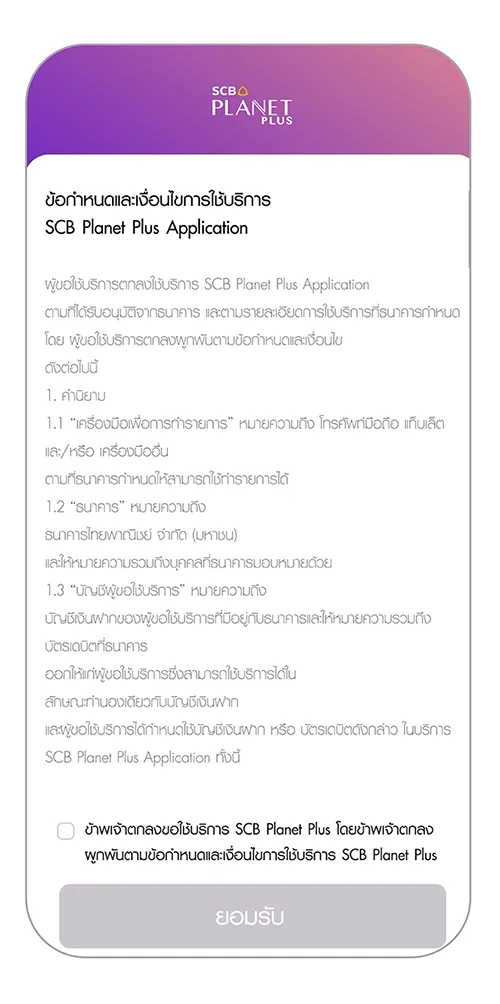 อ่านเงื่อนไขข้อกำหนด