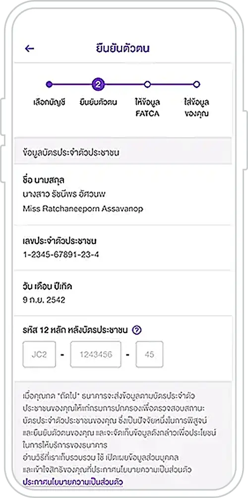 วิธีเปิดบัญชี e-FCD ผ่านแอป SCB EASY