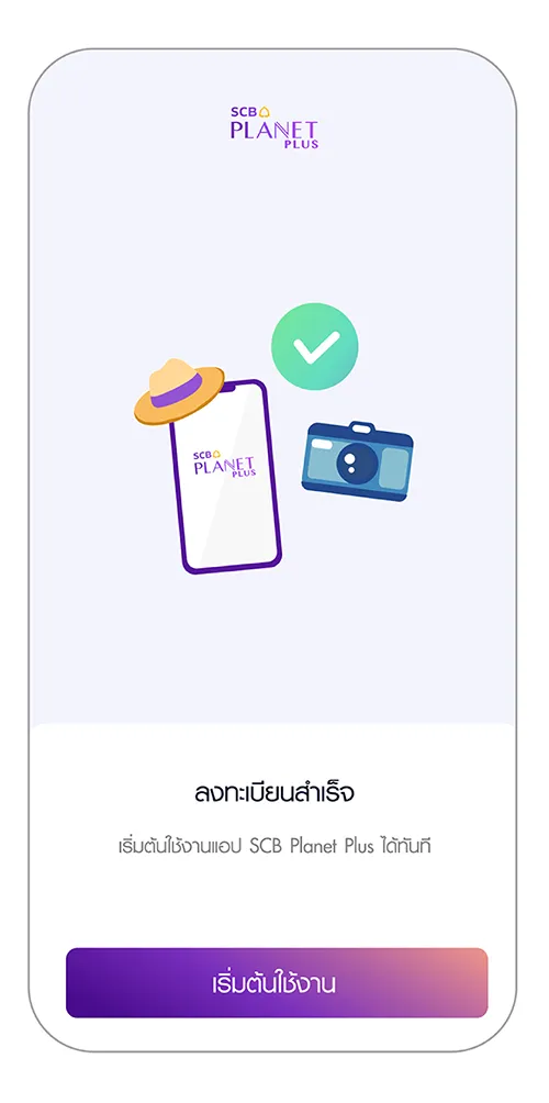 การสมัครสําเร็จ